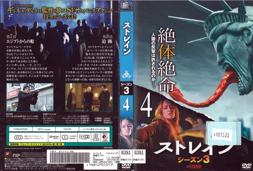 ストレイン シーズン3 Vol.4 FXBB-80989 /【ケースなし】/中古DVD_s