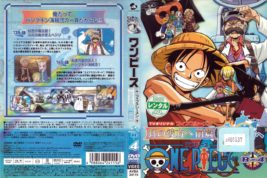 ONE PIECE ワンピース フィフスシーズン R-4 TVオリジナル「虹の彼方へ」前篇 AVBA-24115 /【ケースなし】/中古DVD_s