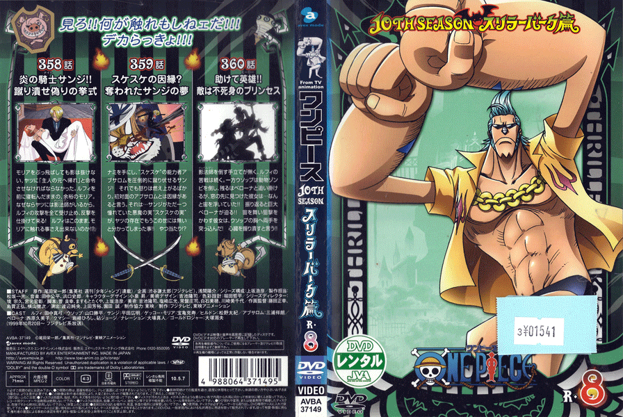 樂天商城 - ONE PIECE ワンピース 10THシーズン スリラーバーク篇 R-8 AVBA-37149 /【ケースなし】/中古DVD_s