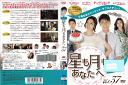 星も月もあなたへ Vol.37 ZMBY-8627R /【ケースなし】/中古DVD_s
