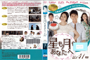 星も月もあなたへ Vol.41 ZMBY-8631R /【ケースなし】/中古DVD_s