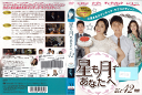 星も月もあなたへ Vol.42 ZMBY-8632R /【ケースなし】/中古DVD_s