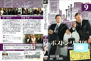 ボストン・リーガル シーズン2 Vol.9 【HC】FXBB-52075 /【ケースなし】/中古DVD_s