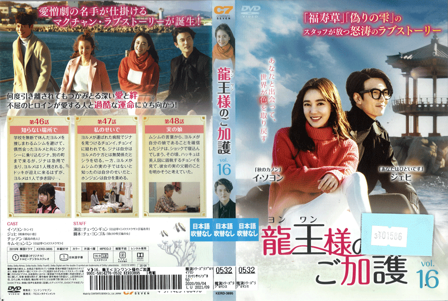 Romance - 龍王様のご加護 Vol.16 KERD-3895 /【ケースなし】/中古DVD_s