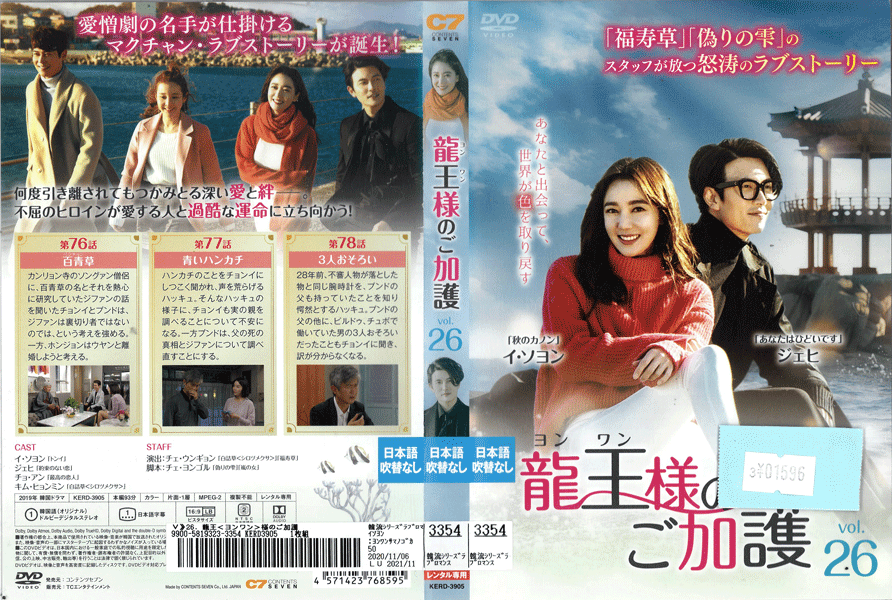 Romance - 龍王様のご加護 Vol.26 KERD-3905 /【ケースなし】/中古DVD_s