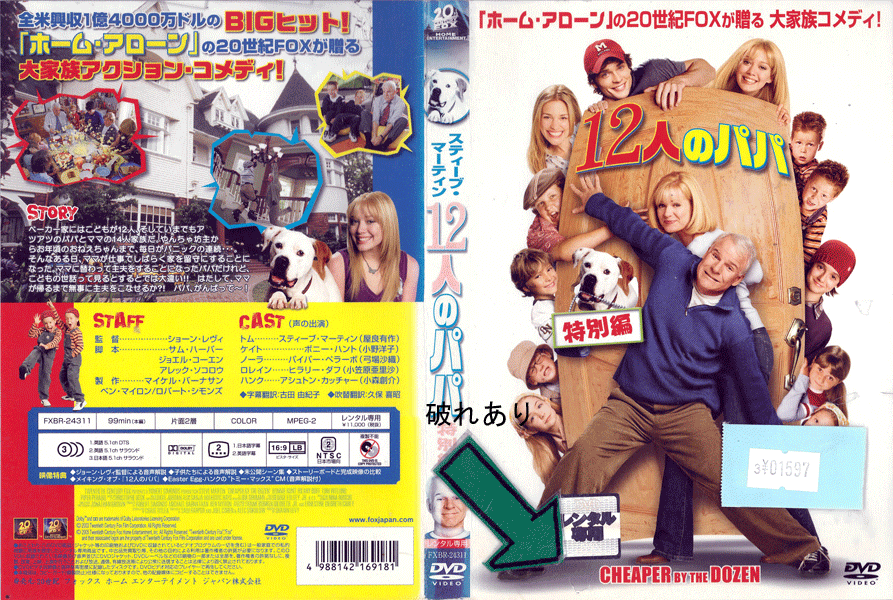 12人のパパ 特別編 FXBR-24311 /【ケースなし】/中古DVD_s