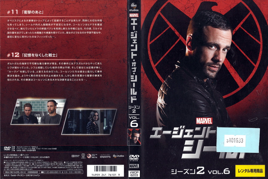 エージェント・オブ・シールド シーズン2 Vol.6 VWDP6203 /【ケースなし】/中古DVD_s