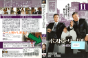 ボストン・リーガル シーズン2 Vol.11 【HC】FXBB-52078 /【ケースなし】/中古DVD_s