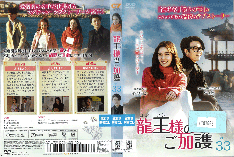 龍王様のご加護 Vol.33 KERD-3912 /【ケースなし】/中古DVD_s