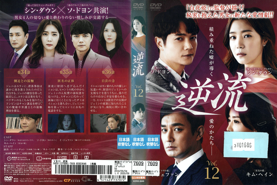 逆流 Vol.12 KERD-3646 /【ケースなし】/中古DVD_s