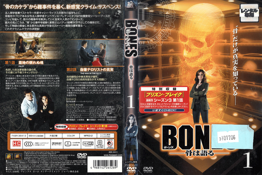 乐天商城 - BONES-骨は語る- Vol.1 【HC】 FXBR-36413 /【ケースなし】/中古DVD_s