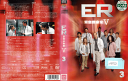 ER 緊急救命室 5 フィフス Vol.3 SDR-25-C /【ケースなし】/中古DVD_s