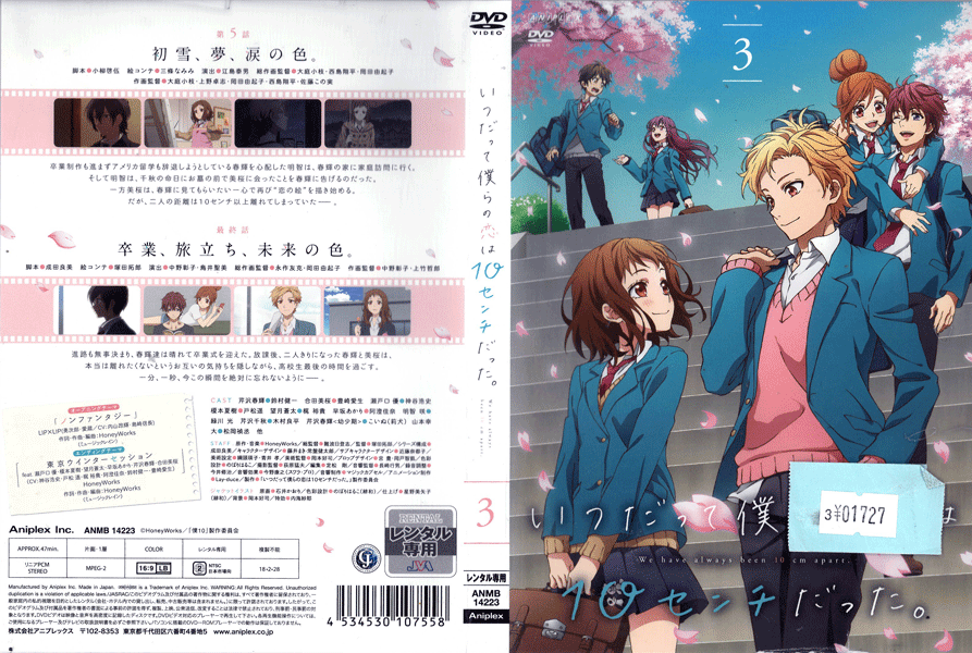 Rakuten - いつだって僕らの恋は10センチだった。 Vol.3 ANMB14223 /【ケースなし】/中古DVD_s