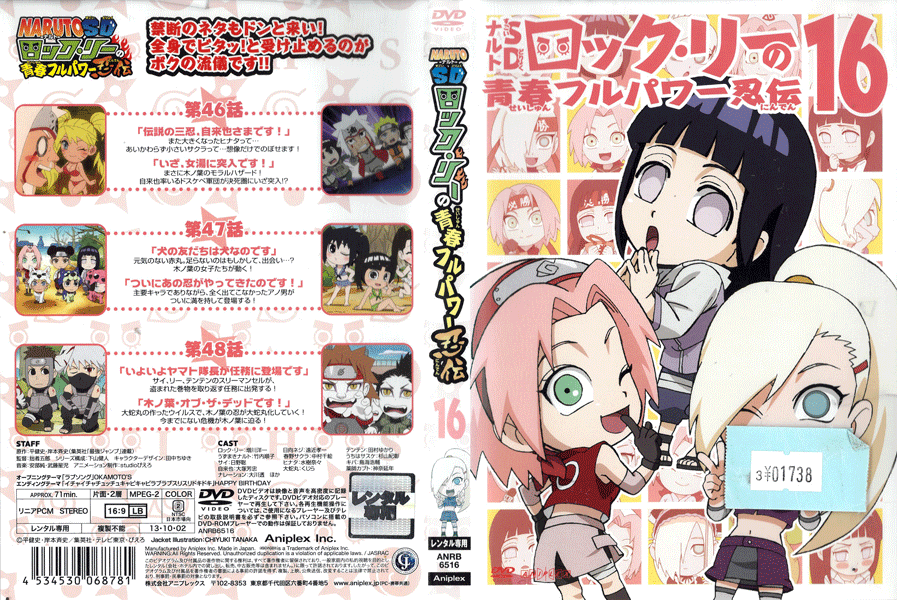 NARUTO-ナルト-SD ロック・リーの青春フルパワー忍伝 Vol.16 ANRB-6516 /【ケースなし】/中古DVD_s