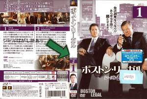 ボストン・リーガル シーズン2 Vol.1 【HC】FXBB-52067 /【ケースなし】/中古DVD_s