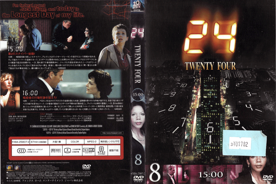 24-TWENTY FOUR Vol.8 FXBA-25807-2 //中古DVD_s