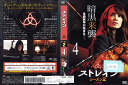 ストレインシーズン2 Vol.4 FXBB-67964 /【ケースなし】/中古DVD_s