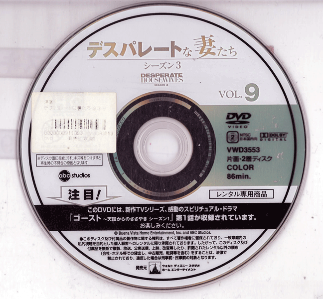 デスパレートな妻たち シーズン3 Vol.9【HC】 VWDR3553 /【ケースなし】/中古DVD_s 2