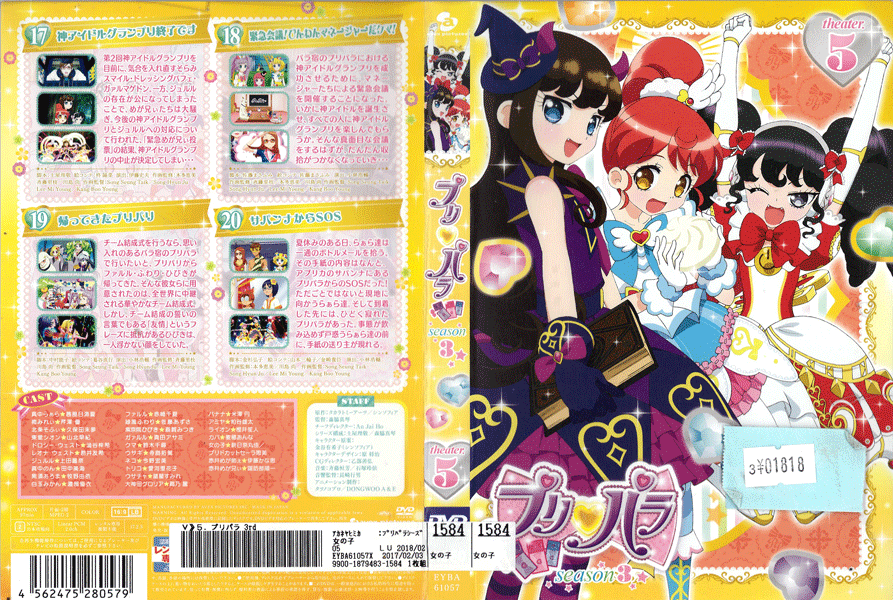 樂天商城 - プリパラseason3 theater.5 EYBA61057 /【ケースなし】/中古DVD_s