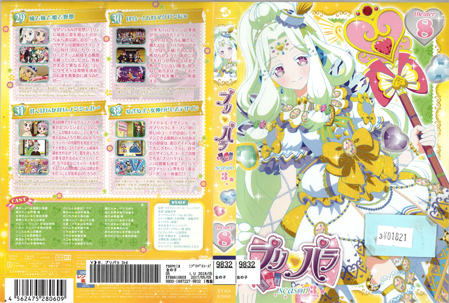 �ץ�ѥ� season3 theater.8 EYBA61060 /�ڥ������ʤ���/���DVD_s