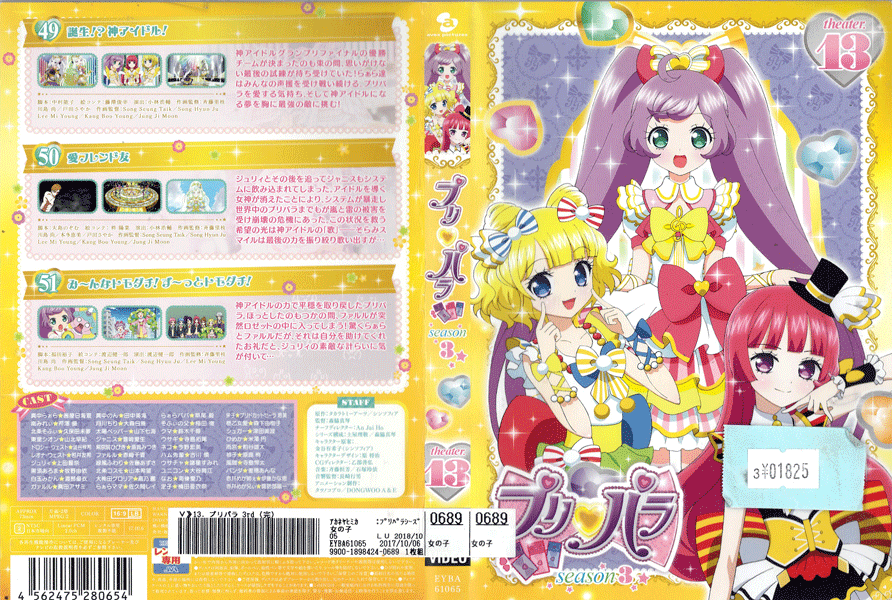 楽天市場】プリパラ season3 theater.の通販