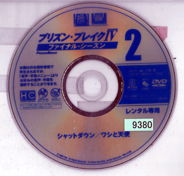 プリズン・ブレイク ファイナルシーズンVol.2 【HC】FXCB-41586 /【ケースなし】/...