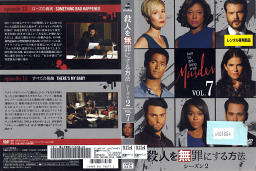 殺人を無罪にする方法 シーズン2 Vol.7 VWDP6415 /【ケースなし】/中古DVD_s