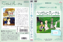 世界名作アニメーション24 ヘンゼルとグレーテル CYD-034 /【ケースなし】/中古DVD_s