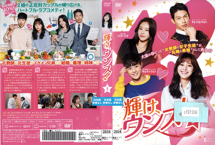 Romance - 輝け、ウンス！ Vol.5 KWX-1992 /【ケースなし】/中古DVD_s