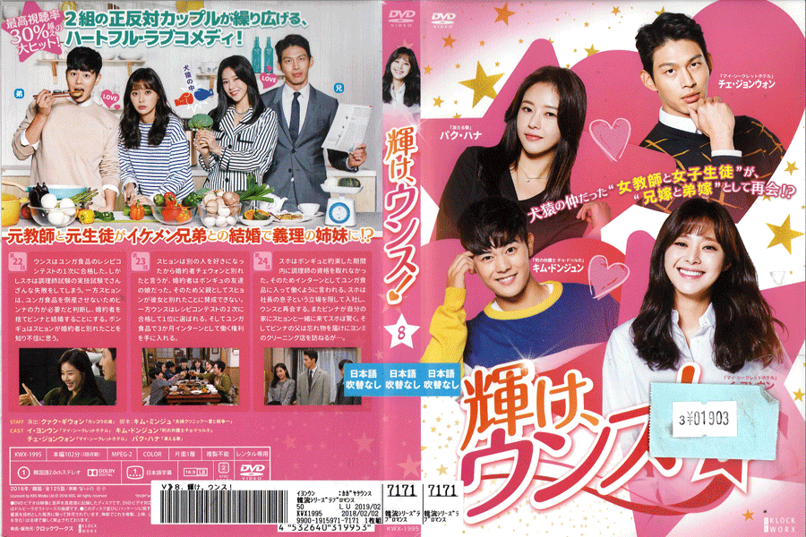 輝け、ウンス！ Vol.8 KWX-1995 /【ケースなし】/中古DVD_s