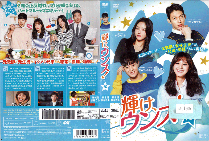 輝け、ウンス！ Vol.10 KWX-1997 /【ケースなし】/中古DVD_s