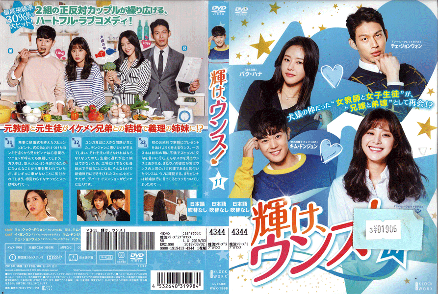 輝け、ウンス！ Vol.11 KWX-1998 /【ケースなし】/中古DVD_s