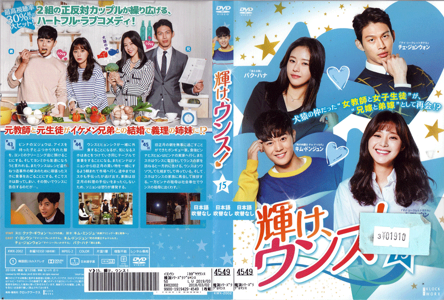 輝け、ウンス！ Vol.15 KWX-2002 /【ケースなし】/中古DVD_s