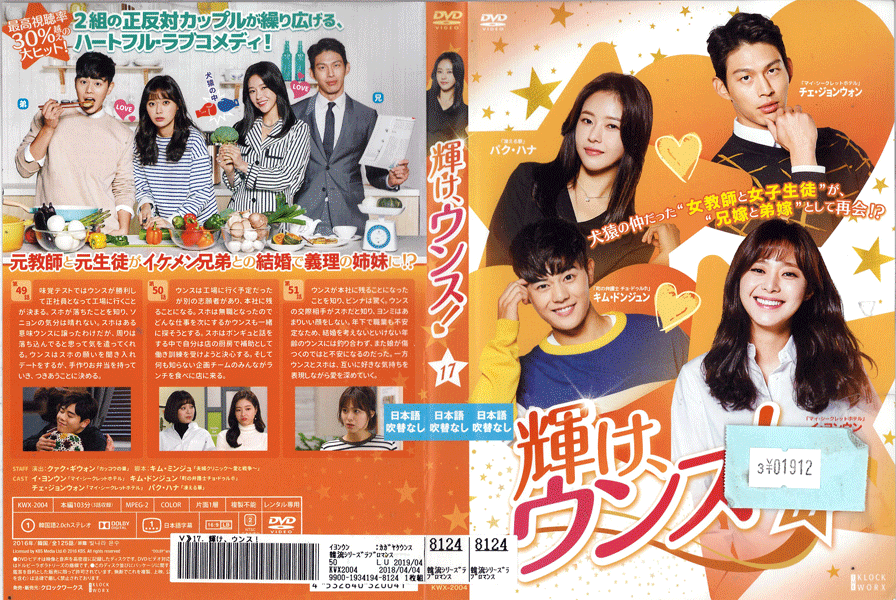 輝け、ウンス！ Vol.17 KWX-2004 //中古DVD_s