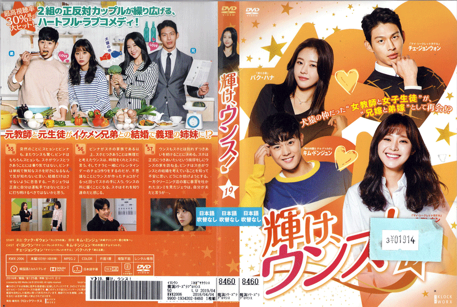 輝け、ウンス！ Vol.19 KWX-2006 //中古DVD_s