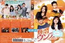 輝け、ウンス! Vol.20 KWX-2007 /【ケースなし】/中古DVD_s