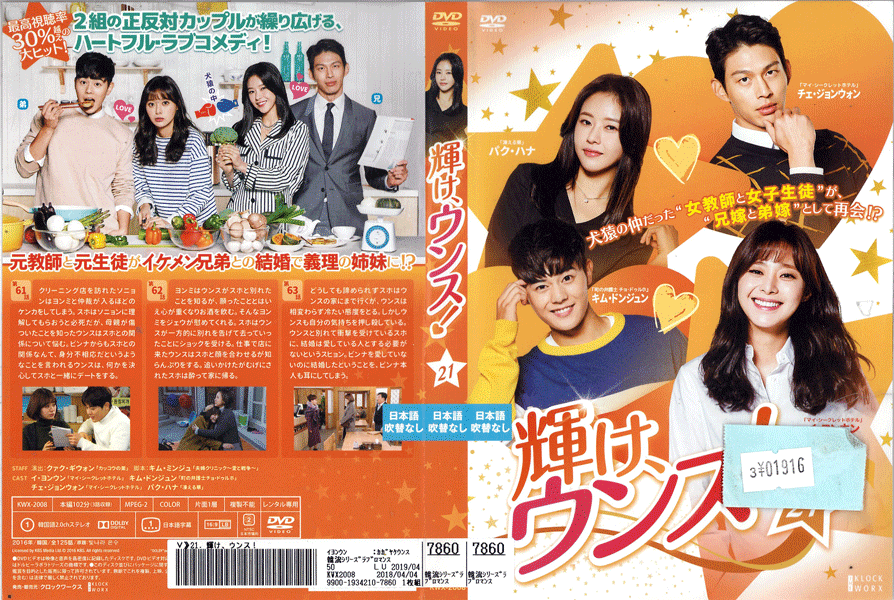 輝け、ウンス！ Vol.21 KWX-2008 //中古DVD_s