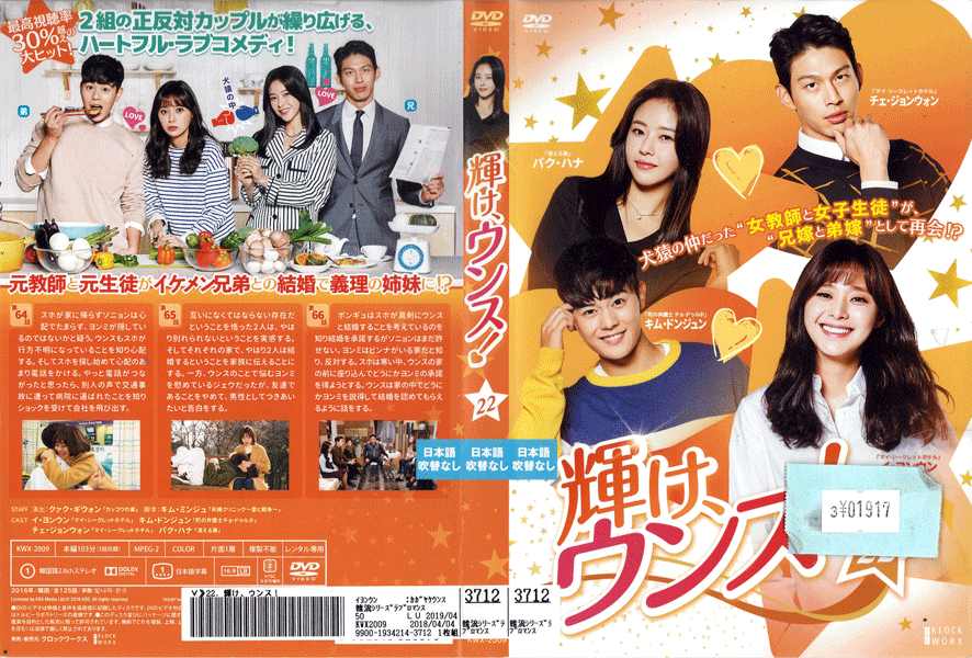 輝け、ウンス！ Vol.22 KWX-2009 //中古DVD_s