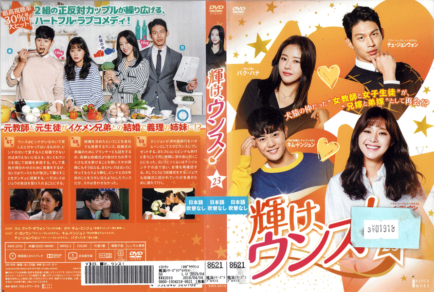 輝け、ウンス！ Vol.23 KWX-2010 //中古DVD_s