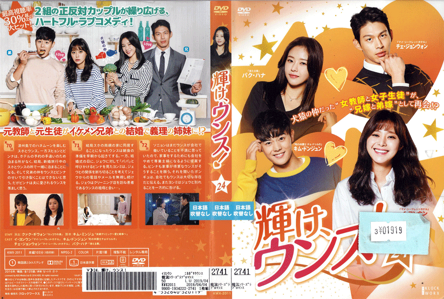 輝け、ウンス！ Vol.24 KWX-2011 //中古DVD_s