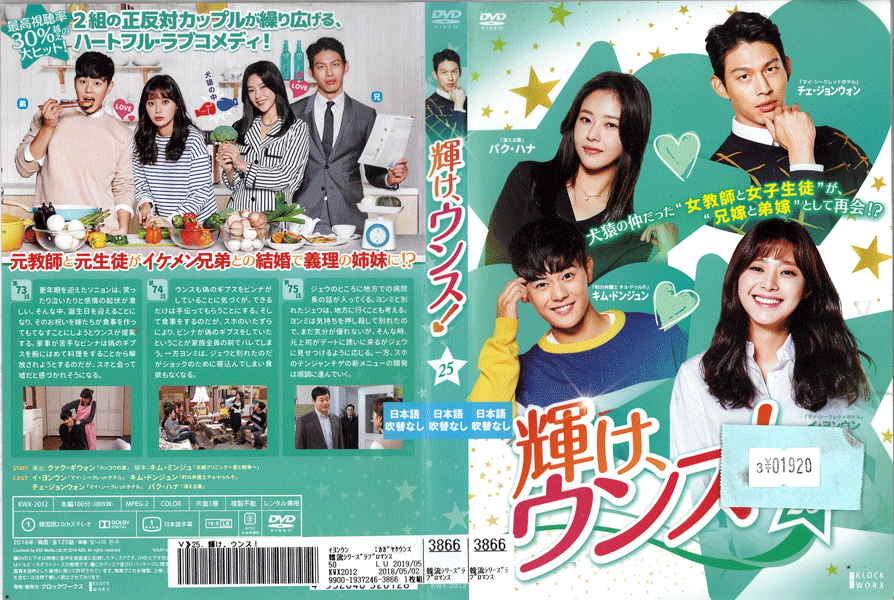 輝け、ウンス！ Vol.25 KWX-2012 /【ケースなし】/中古DVD_s