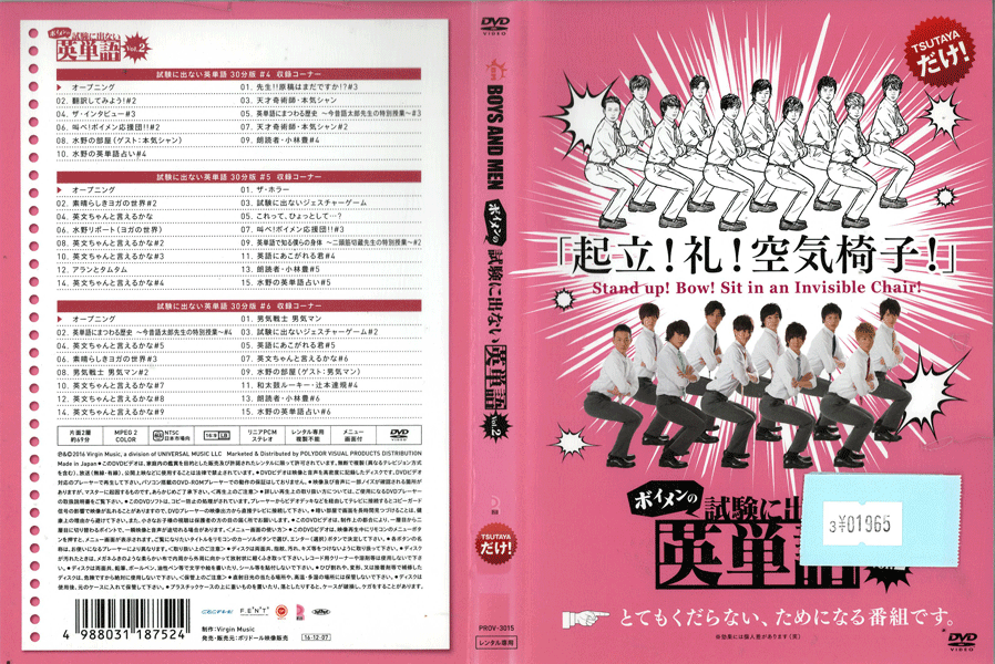 Rakuten - ボイメンの試験に出ない英単語 Vol.2 PROV-3015 /【ケースなし】/中古DVD_s