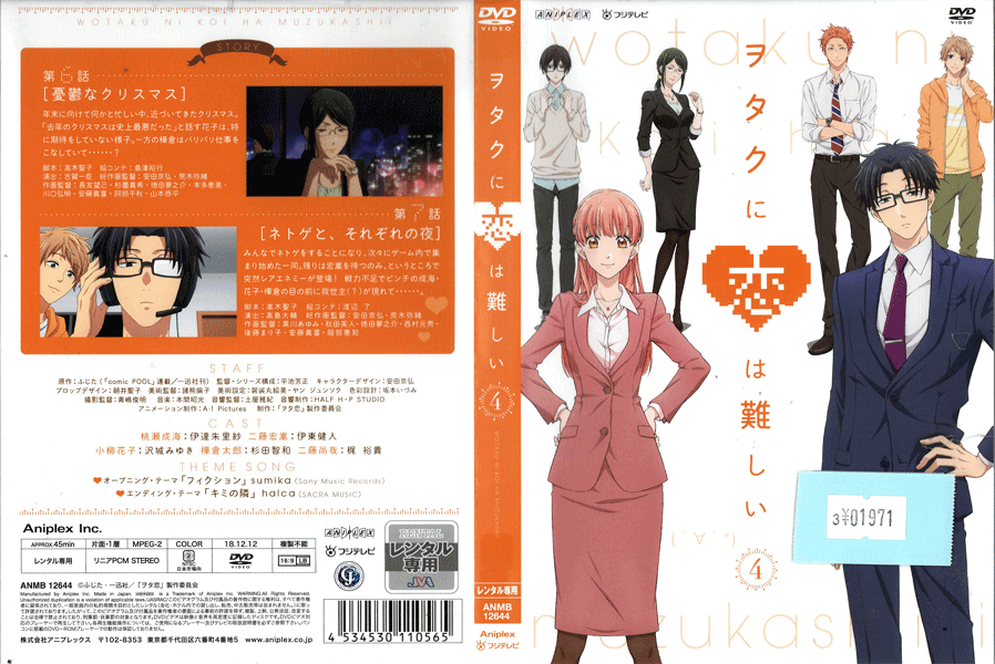 Rakuten - ヲタクに恋は難しい Vol.4 ANMB12644 /【ケースなし】/中古DVD_s