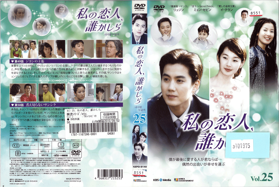 私の恋人、誰かしら Vol.25 KEPD-9140 //中古DVD_s