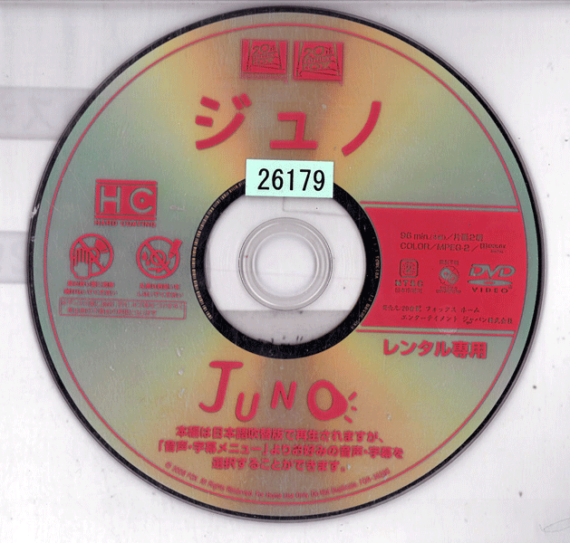 JUNO ジュノ 【HC】FXBB-36280 /【ケースなし】/中古DVD_s 2