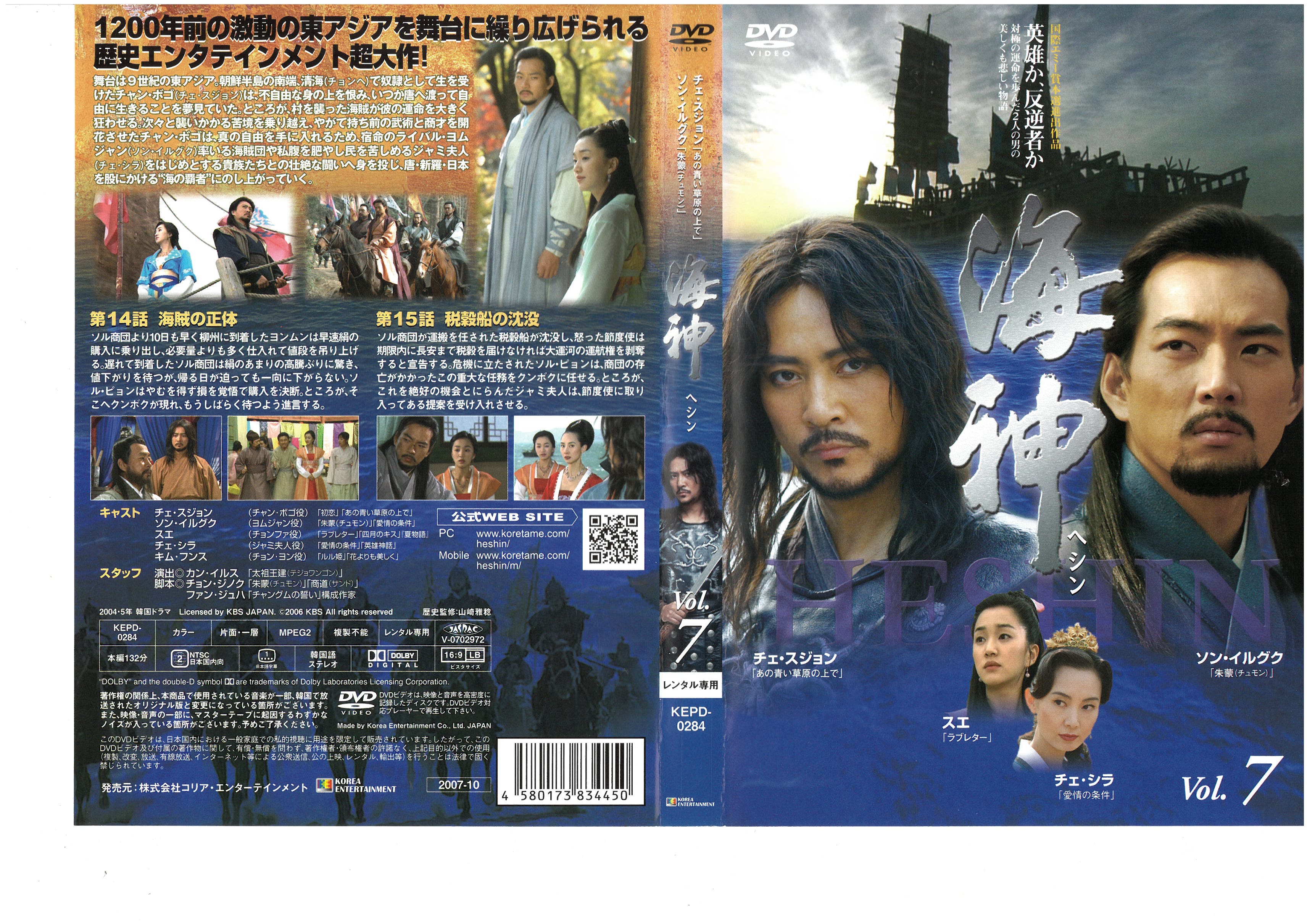 Rakuten - 海神 ヘシン Vol.7 /KEPD-0284/【ケースなし】/中古DVD_s