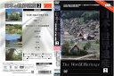 日本の世界遺産2 スペシャルバージョン/TWHSP-112/【ケースなし】中古DVD_s