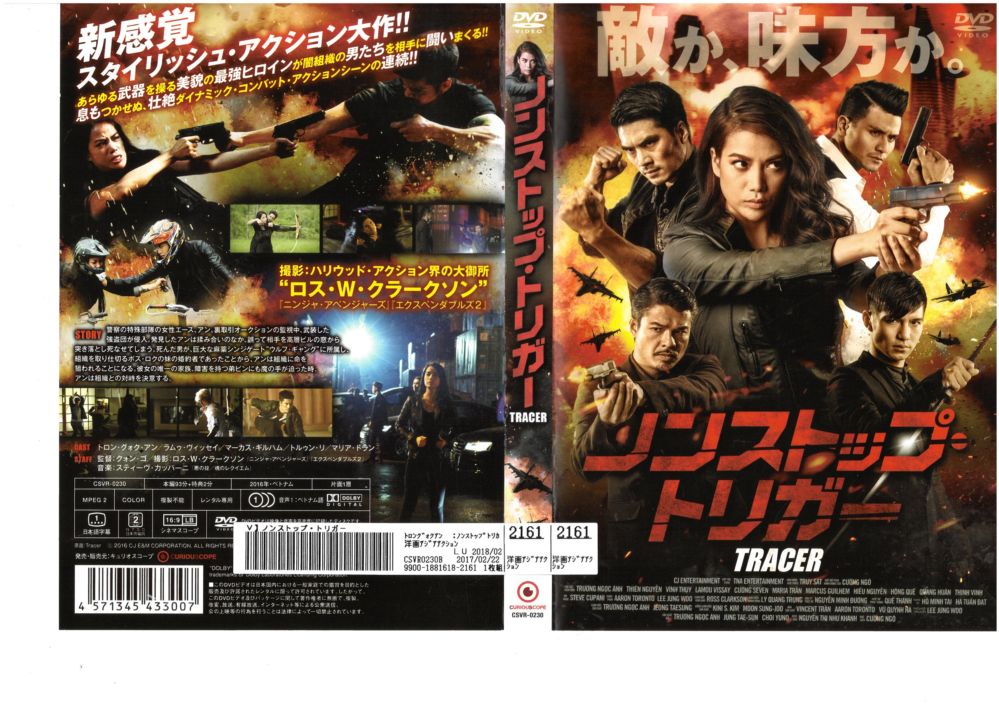 Rakuten - ノンストップ トリガー/CSVR-0230/【ケースなし】中古DVD_s