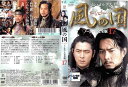 風の国17/PCGB-781397/【ケースなし】中古DVD_s