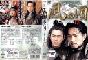 風の国 17/PCBG-71397/【ケースなし】中古DVD_s